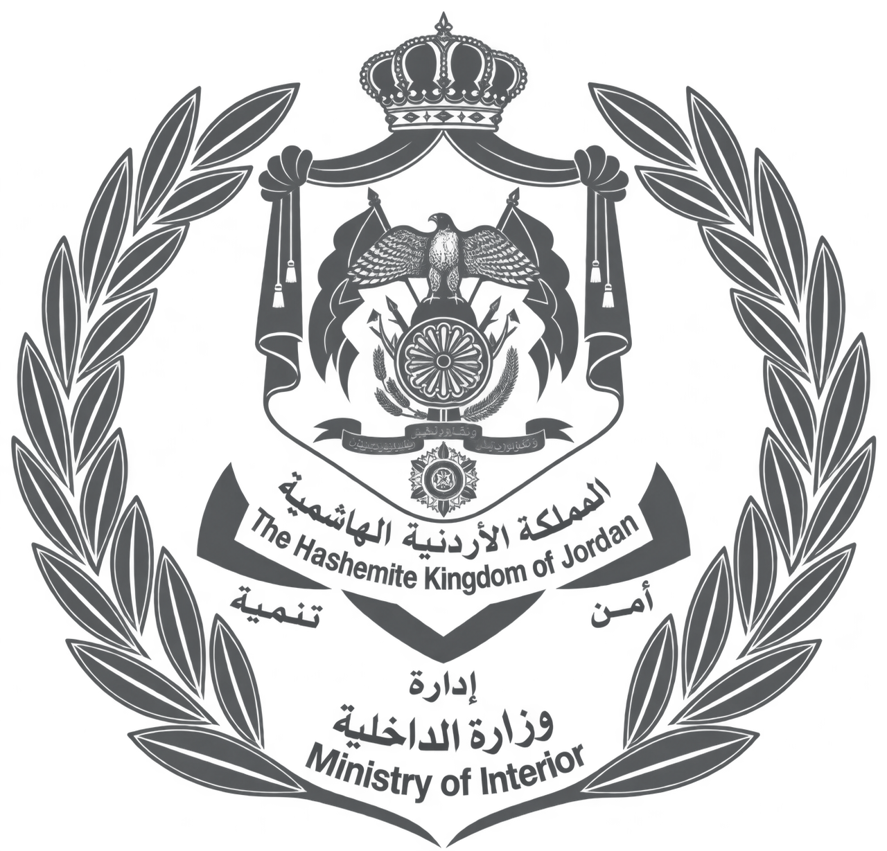 وزارة الداخلية الاردنية